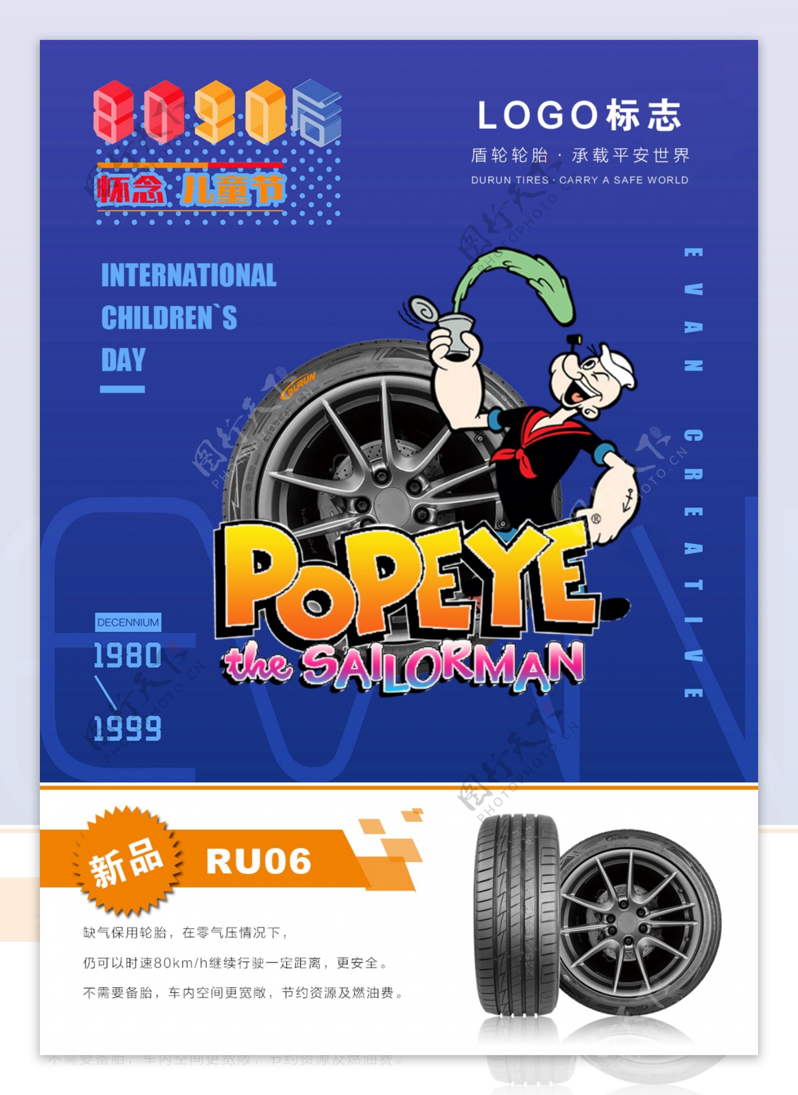 儿童节轮胎海报广告设计