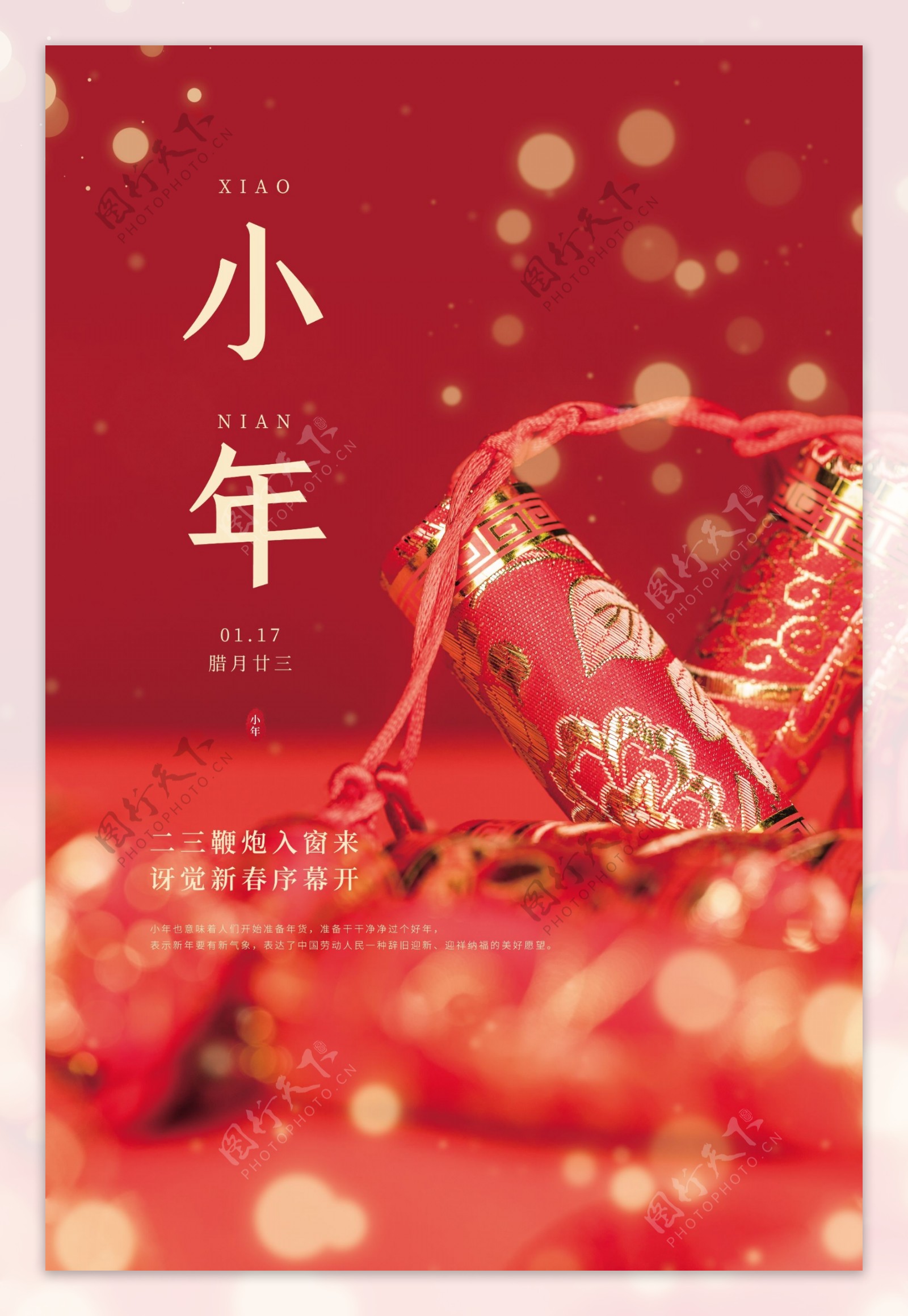 小年传统国风古风春节新年海报