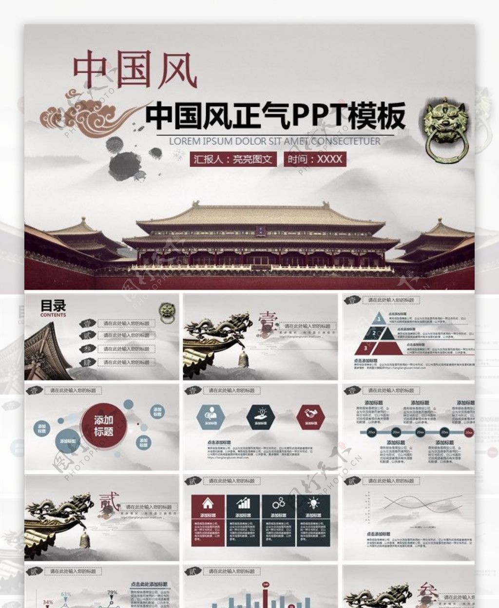 中国风PPT