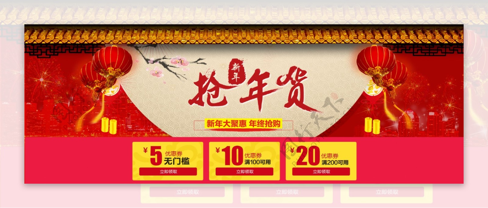 春节抢年货电商头部banner