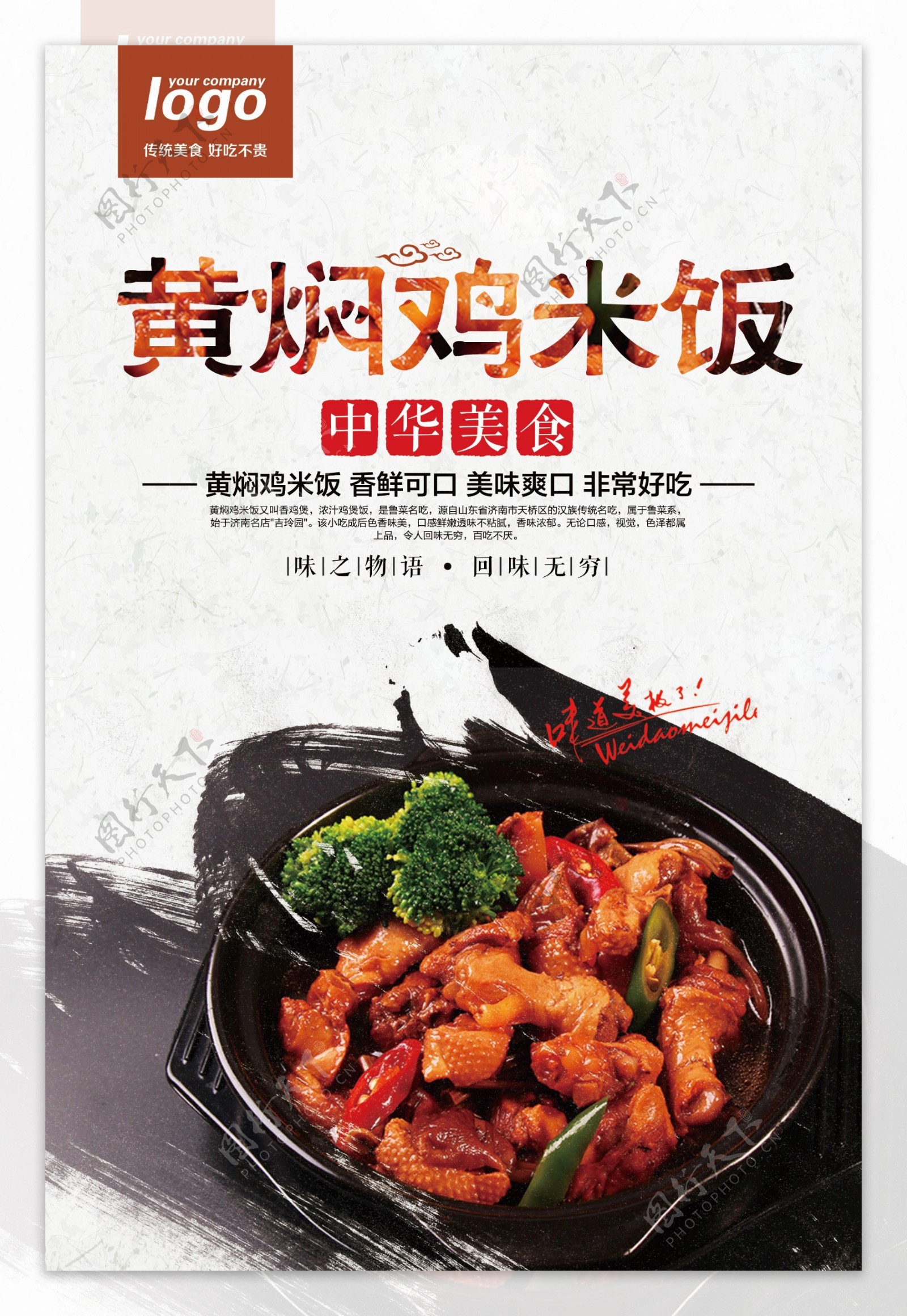 黄焖鸡米饭中国风美食海报C