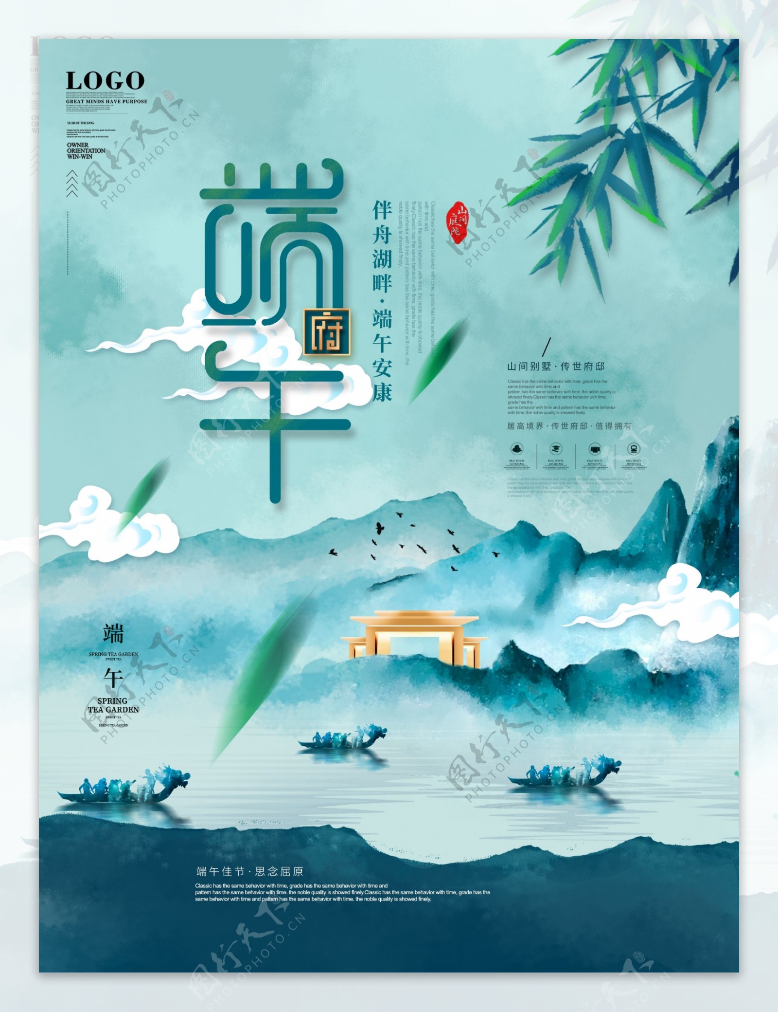 中国风端午地产创意设计海报