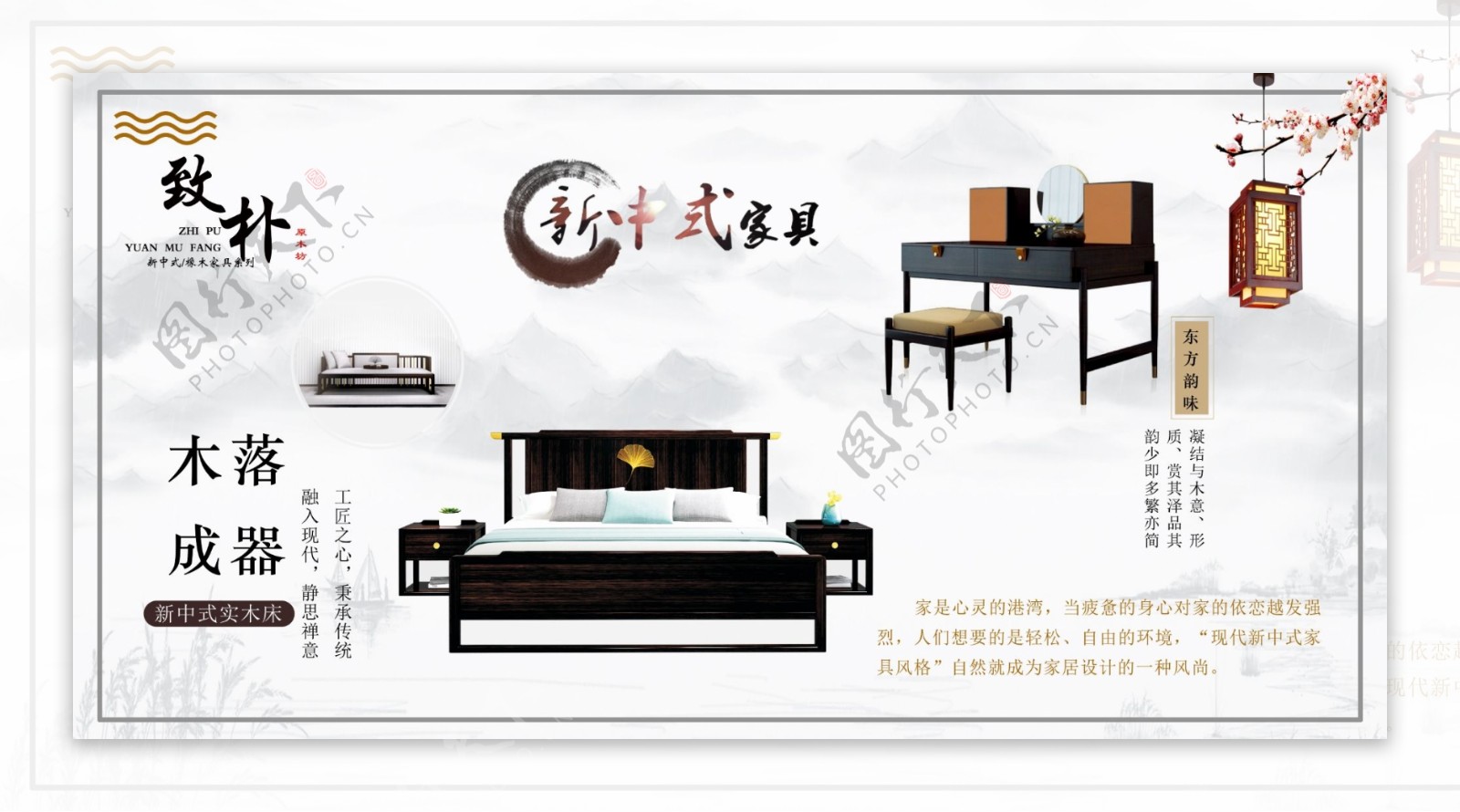 家具新中式海报