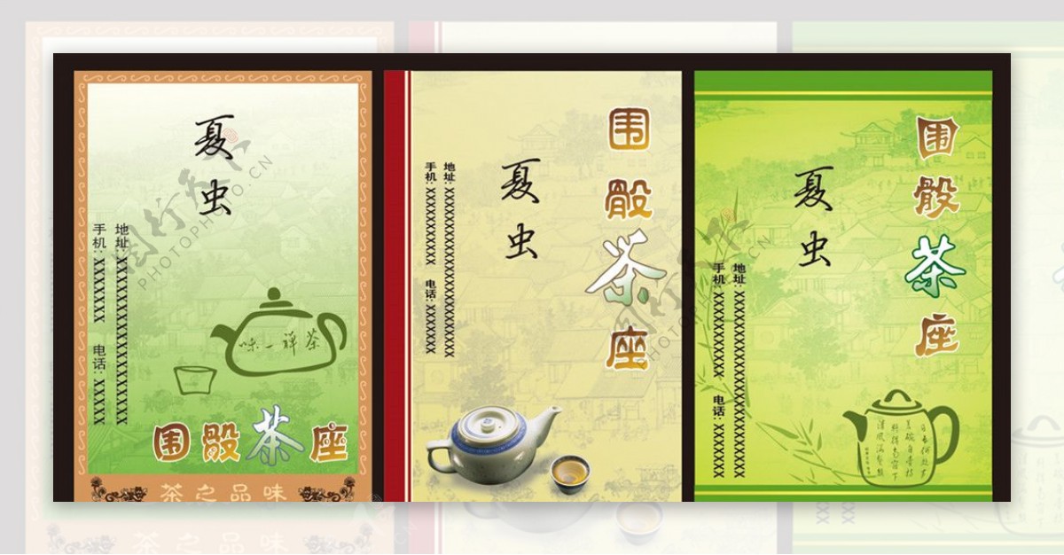 茗茶名片茶道茶文化