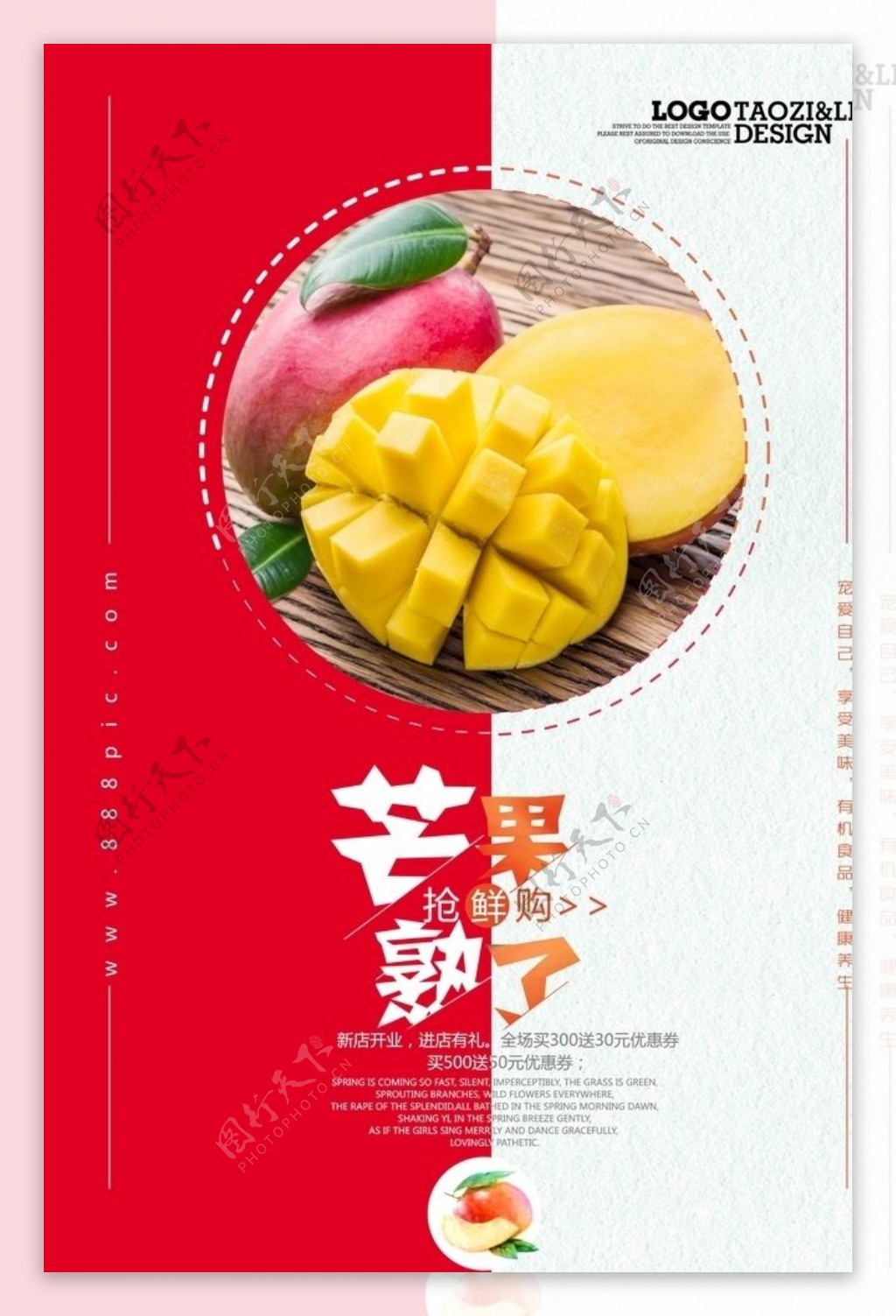 芒果水果夏日促销清新海报设计