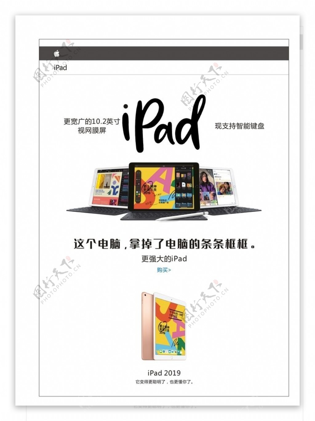 平板iPad