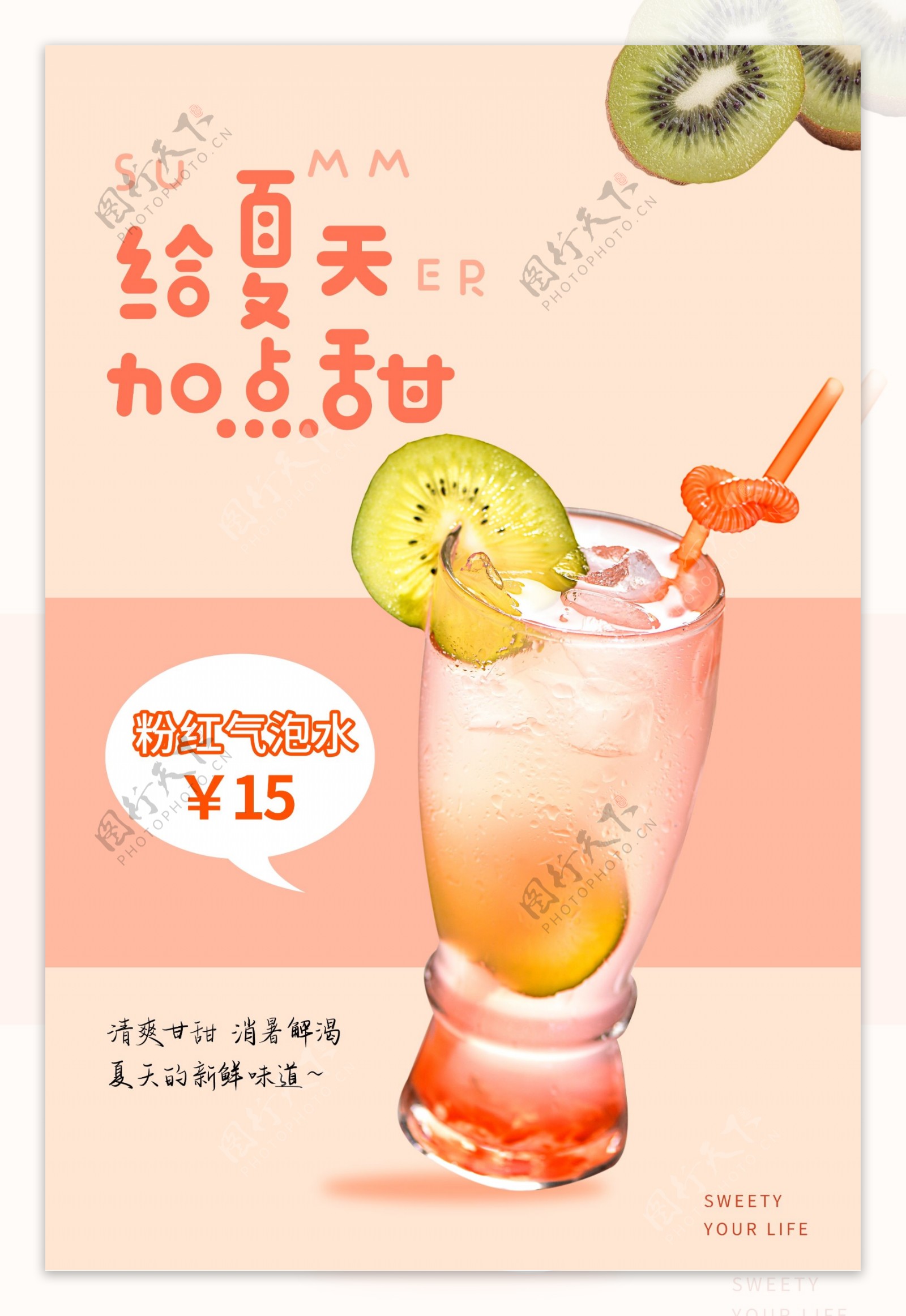 夏日果汁饮品海报
