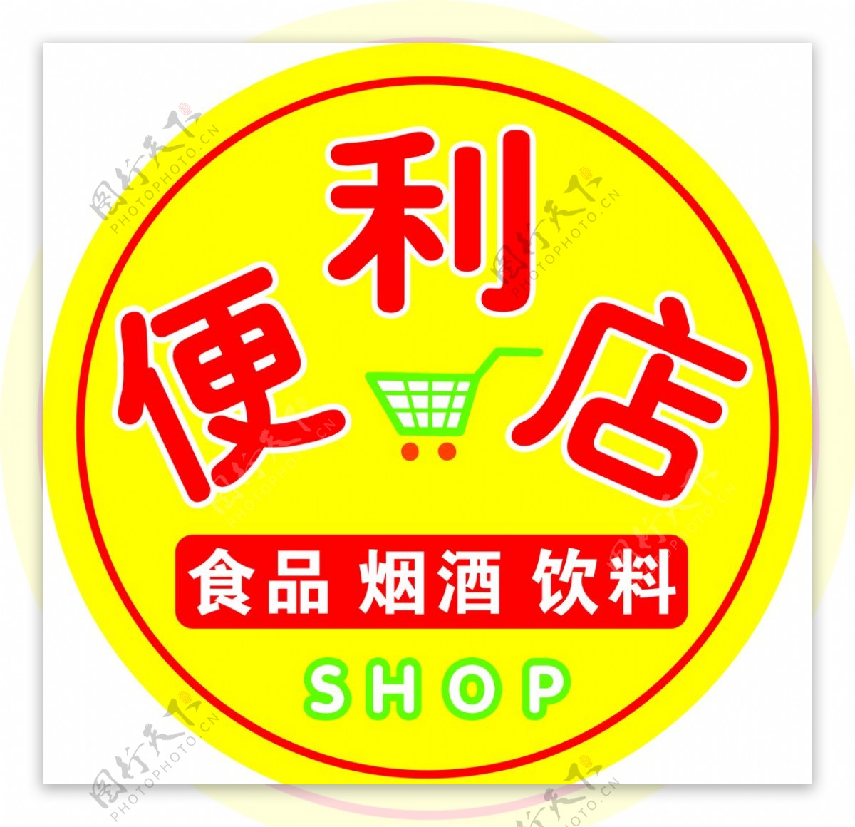 便利店灯箱