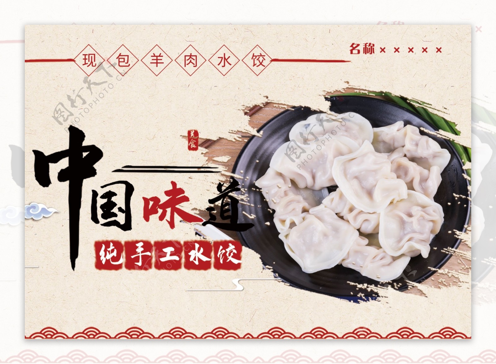 饭店饺子海报喷绘