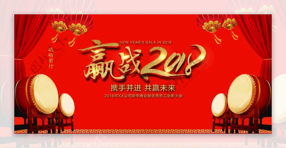 喜庆狗年迎战2018