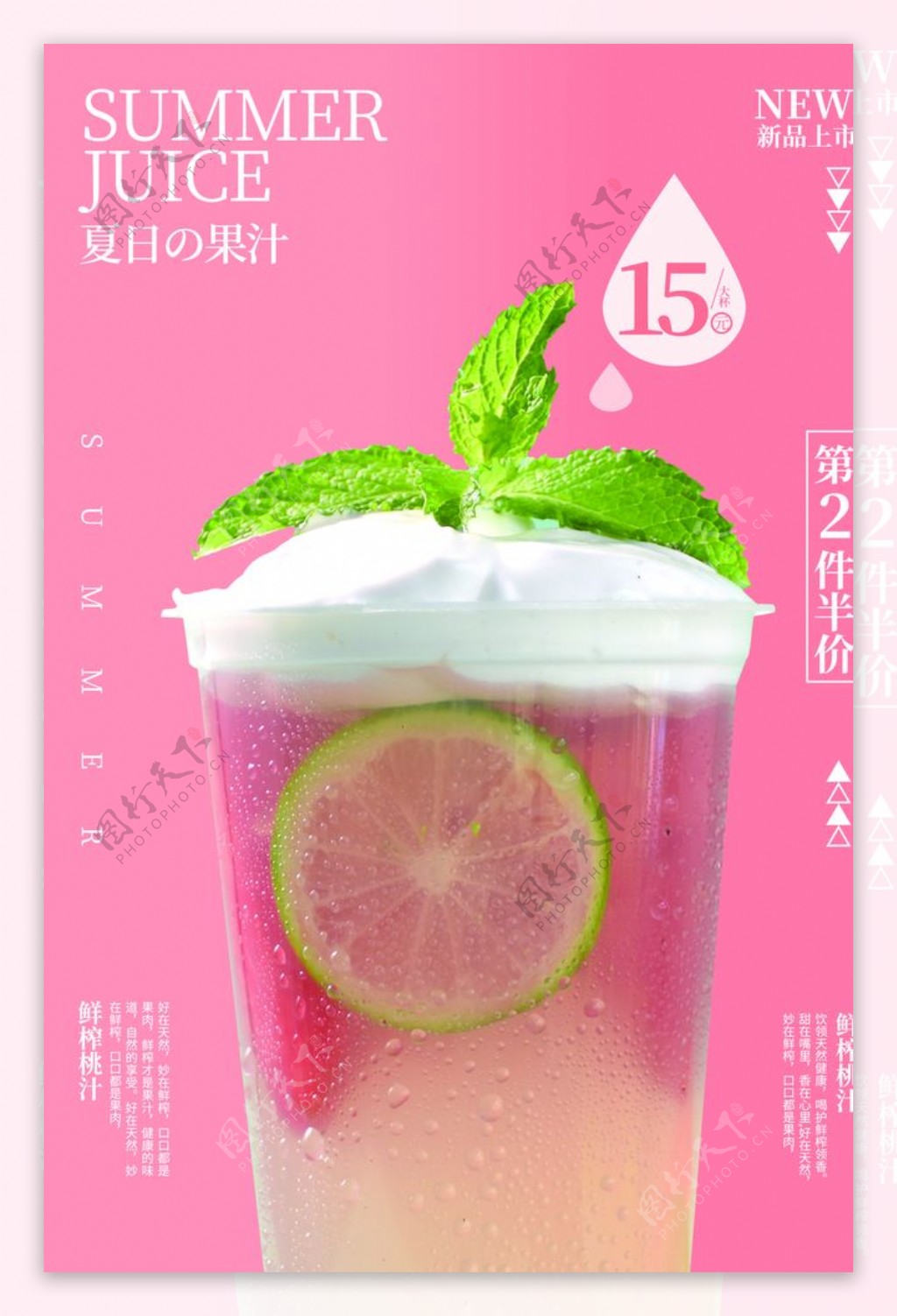 夏日饮品果汁促销海报