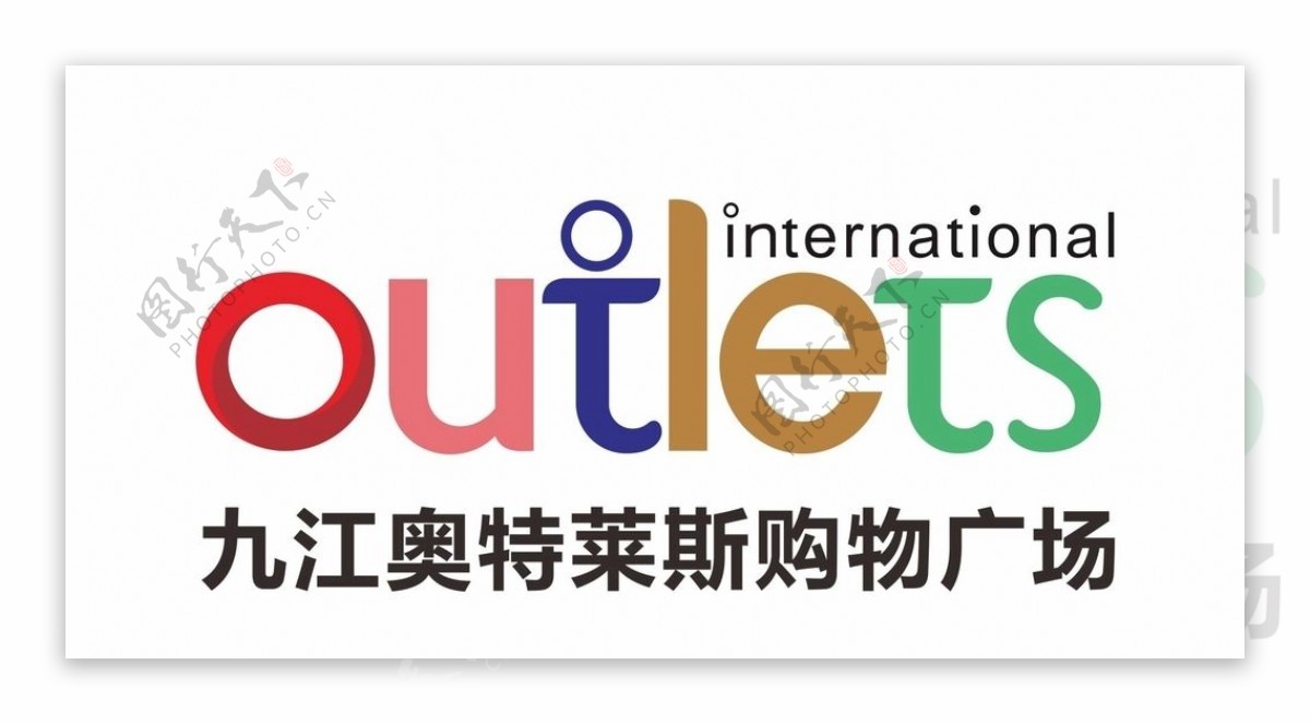 九江奥特莱斯logo