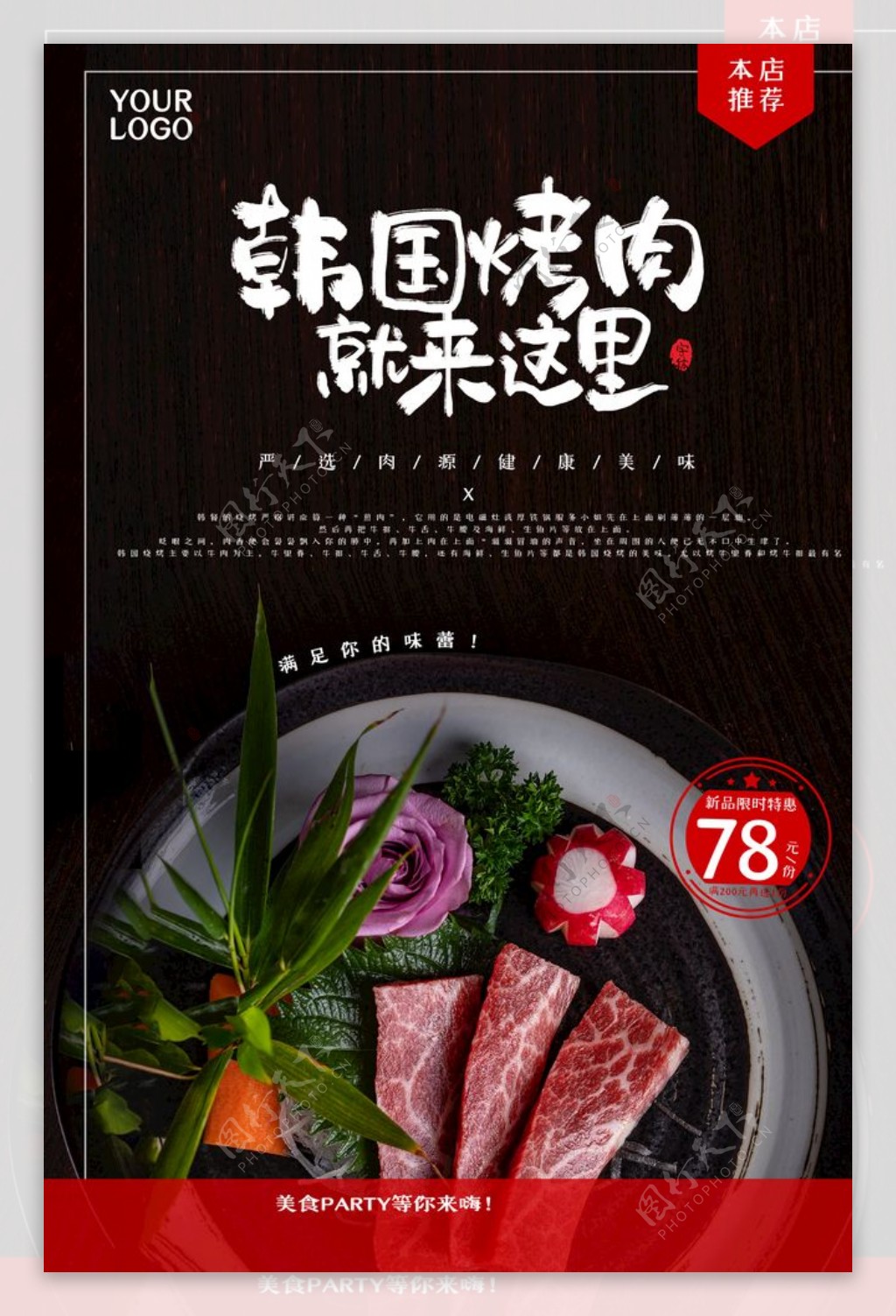 烤肉