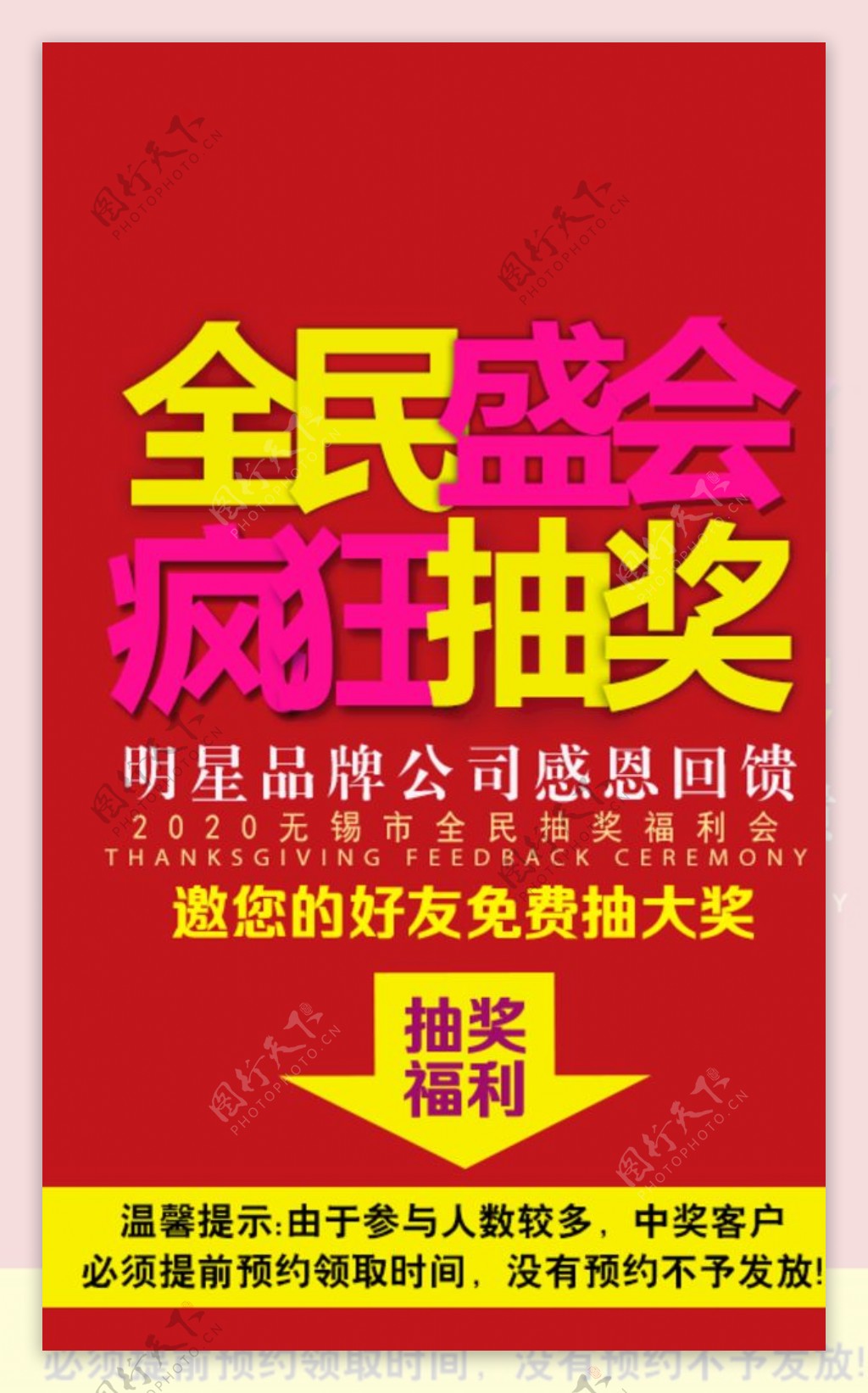 全民抽奖