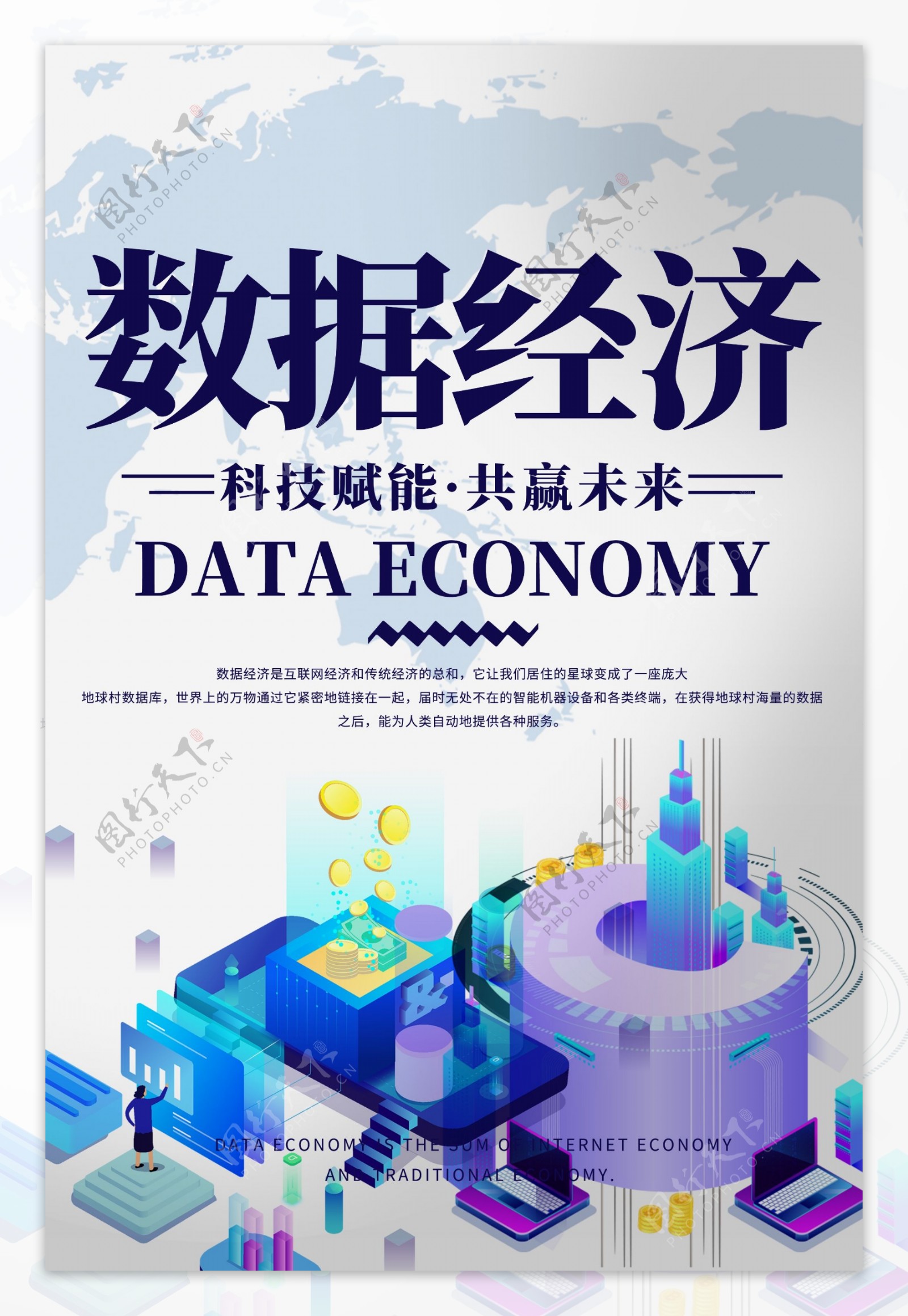数据经济海报