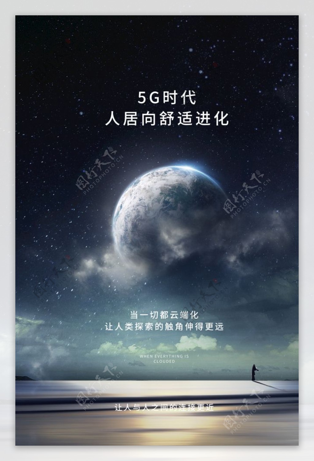 5g宣传海报