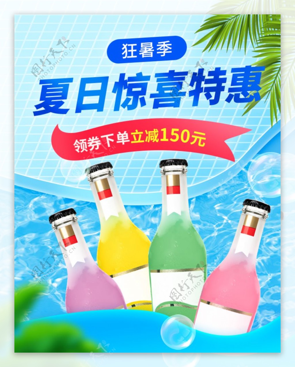 夏季鸡尾酒促销海报设计模板