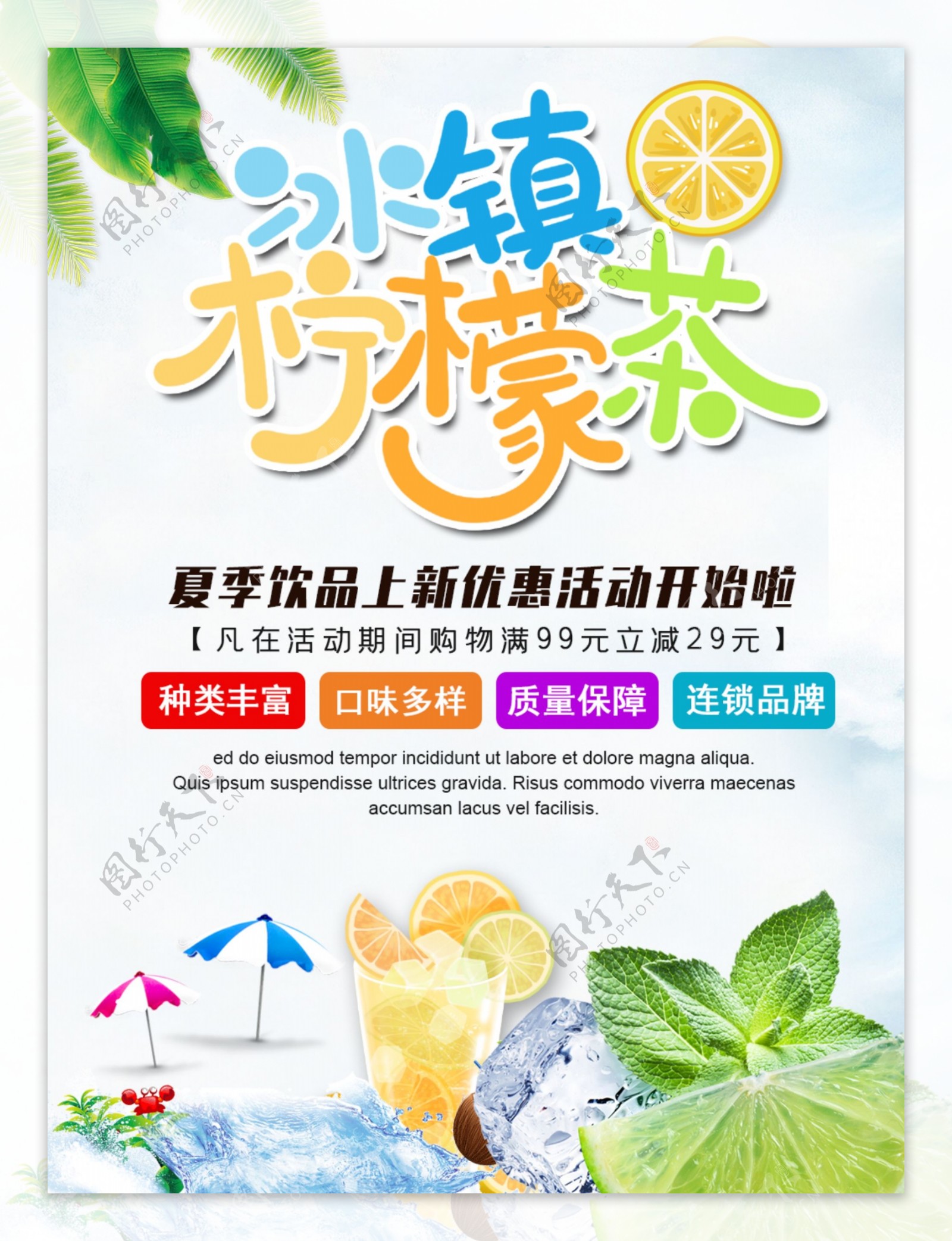 夏季水果茶促销海报