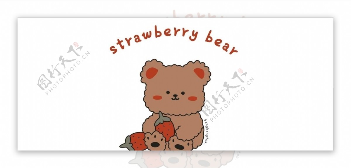 草莓小熊