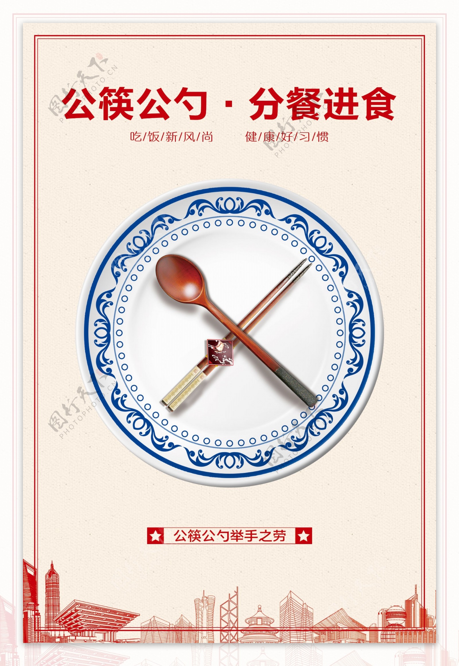 公勺公筷