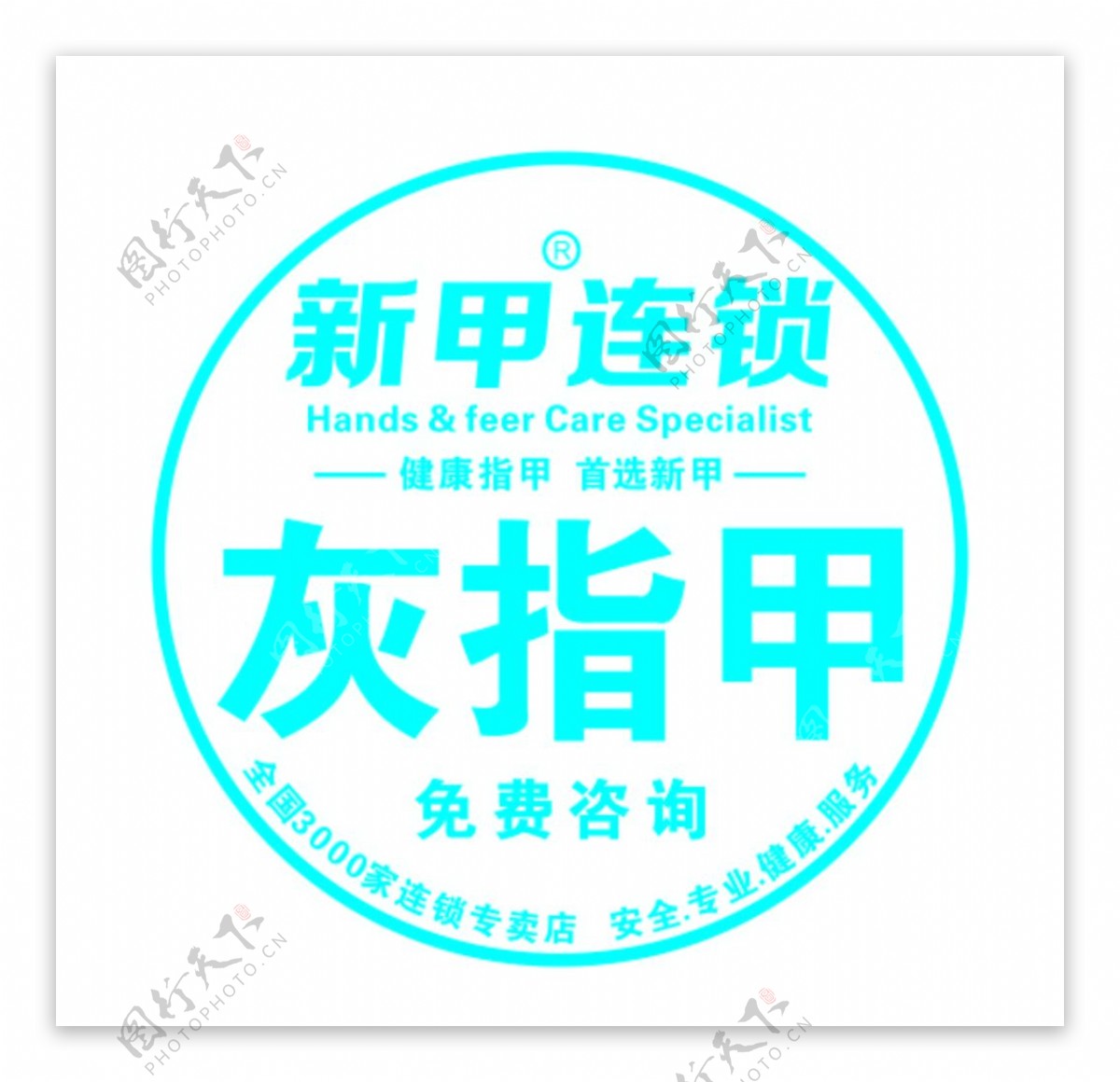 新甲连锁logo