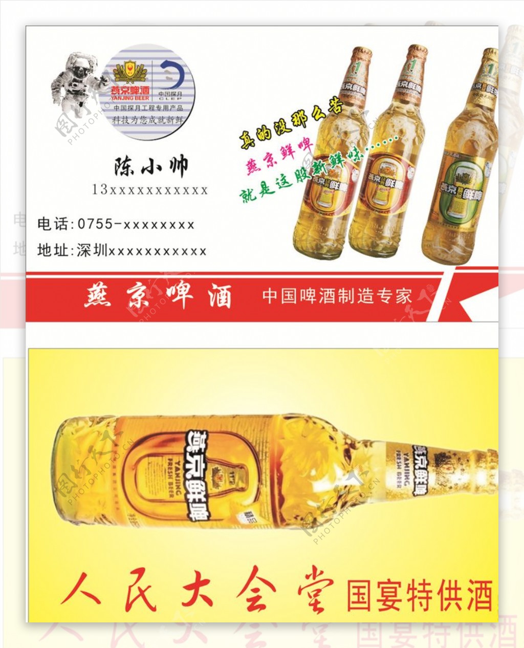 燕京啤酒名片