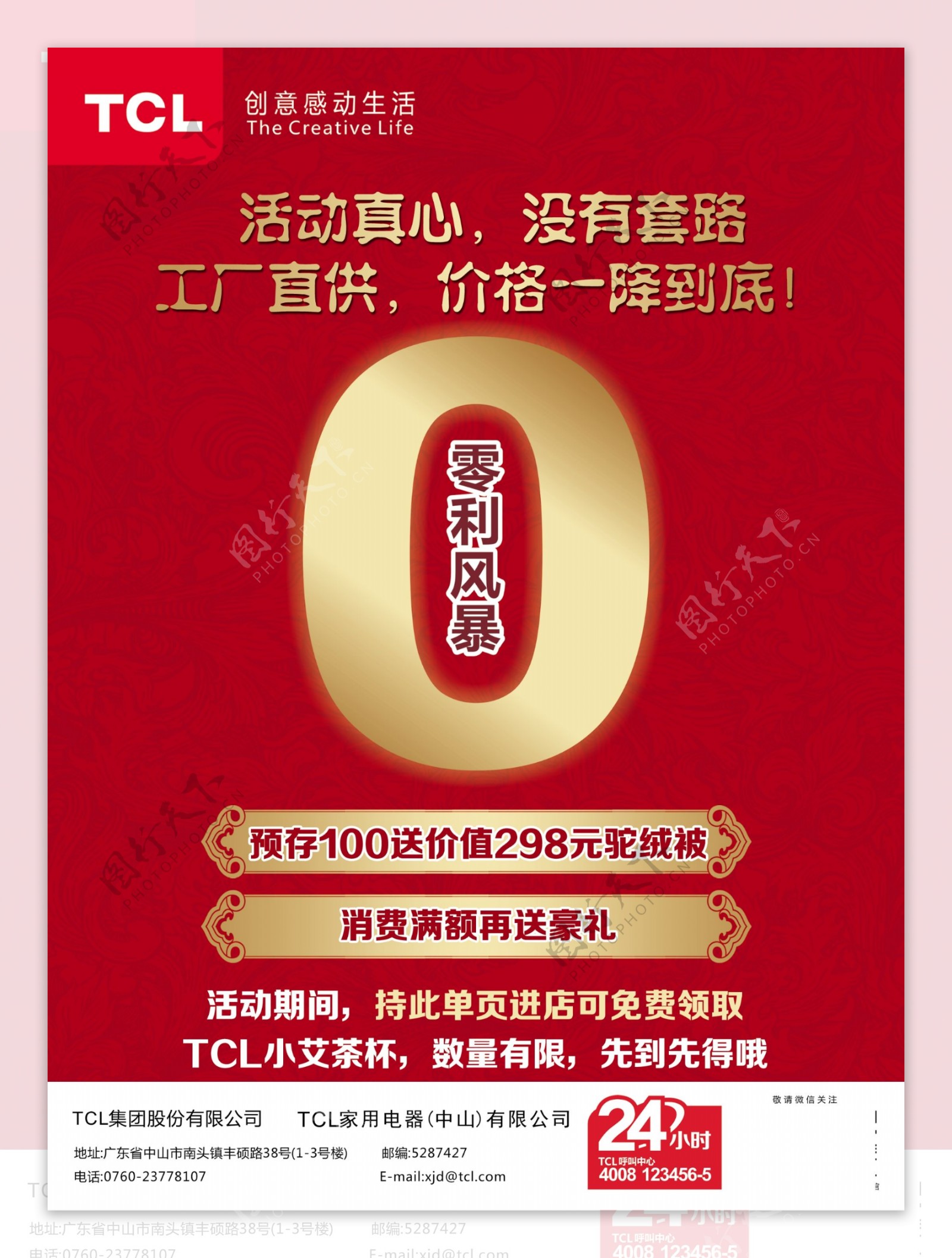 TCL厨房电器活动彩页海报
