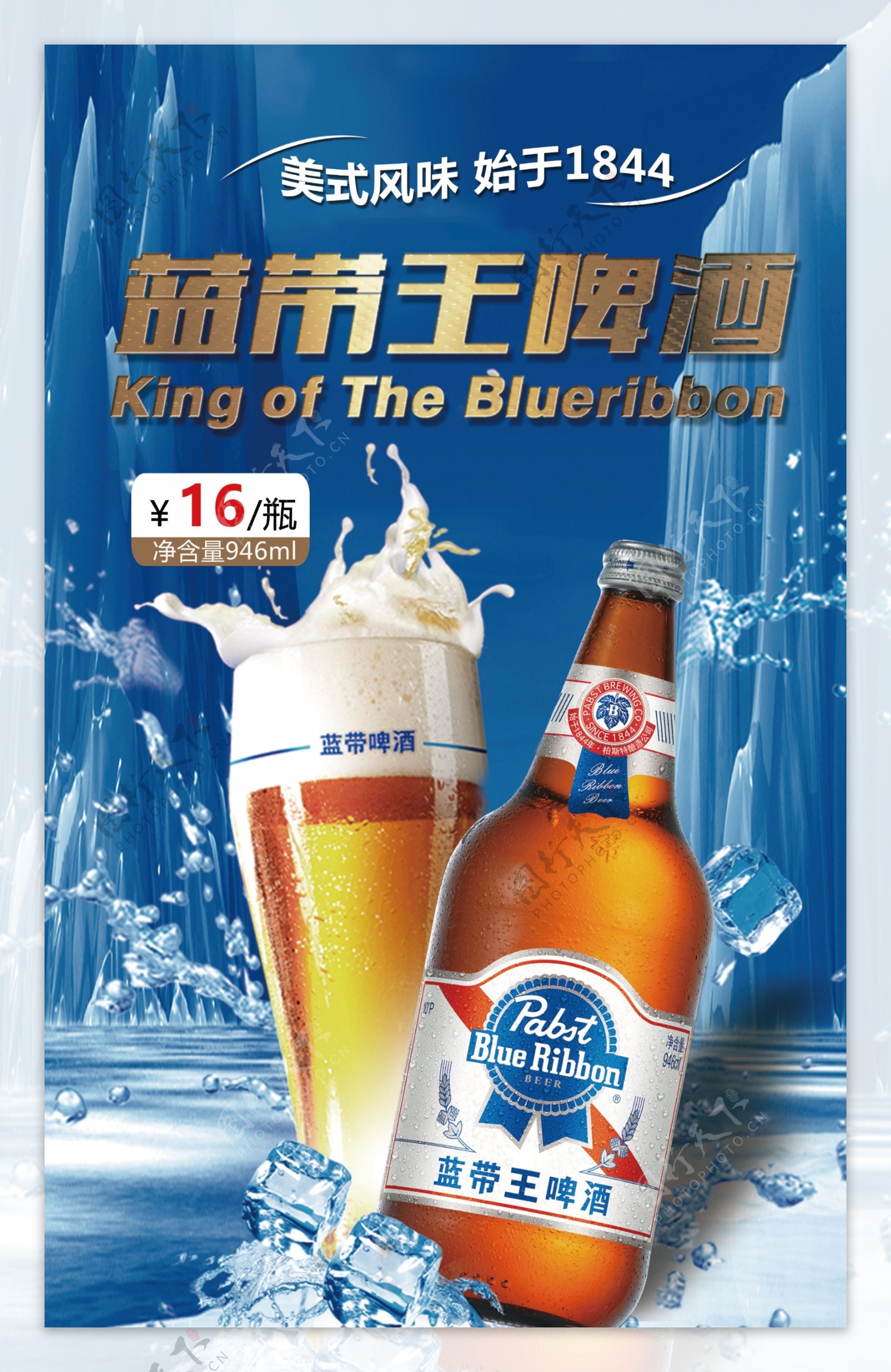 蓝带王啤酒