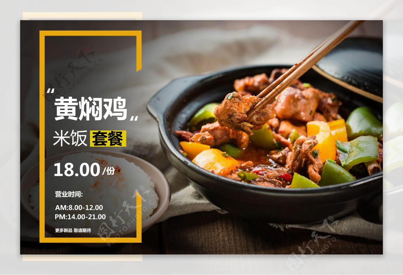 黄焖鸡米饭美食食材餐饮海报素材