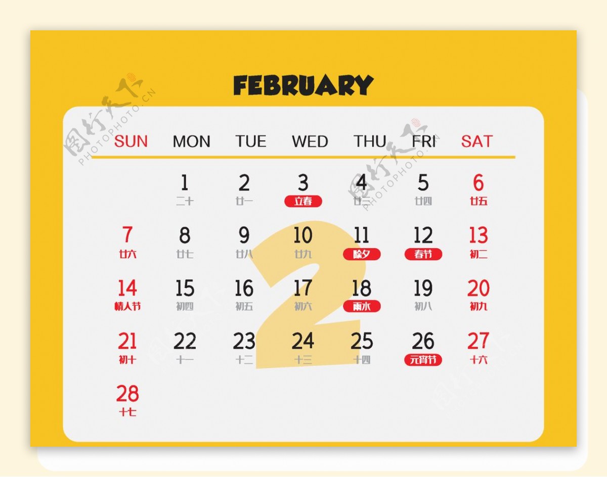2021年黄色背面日历条2月