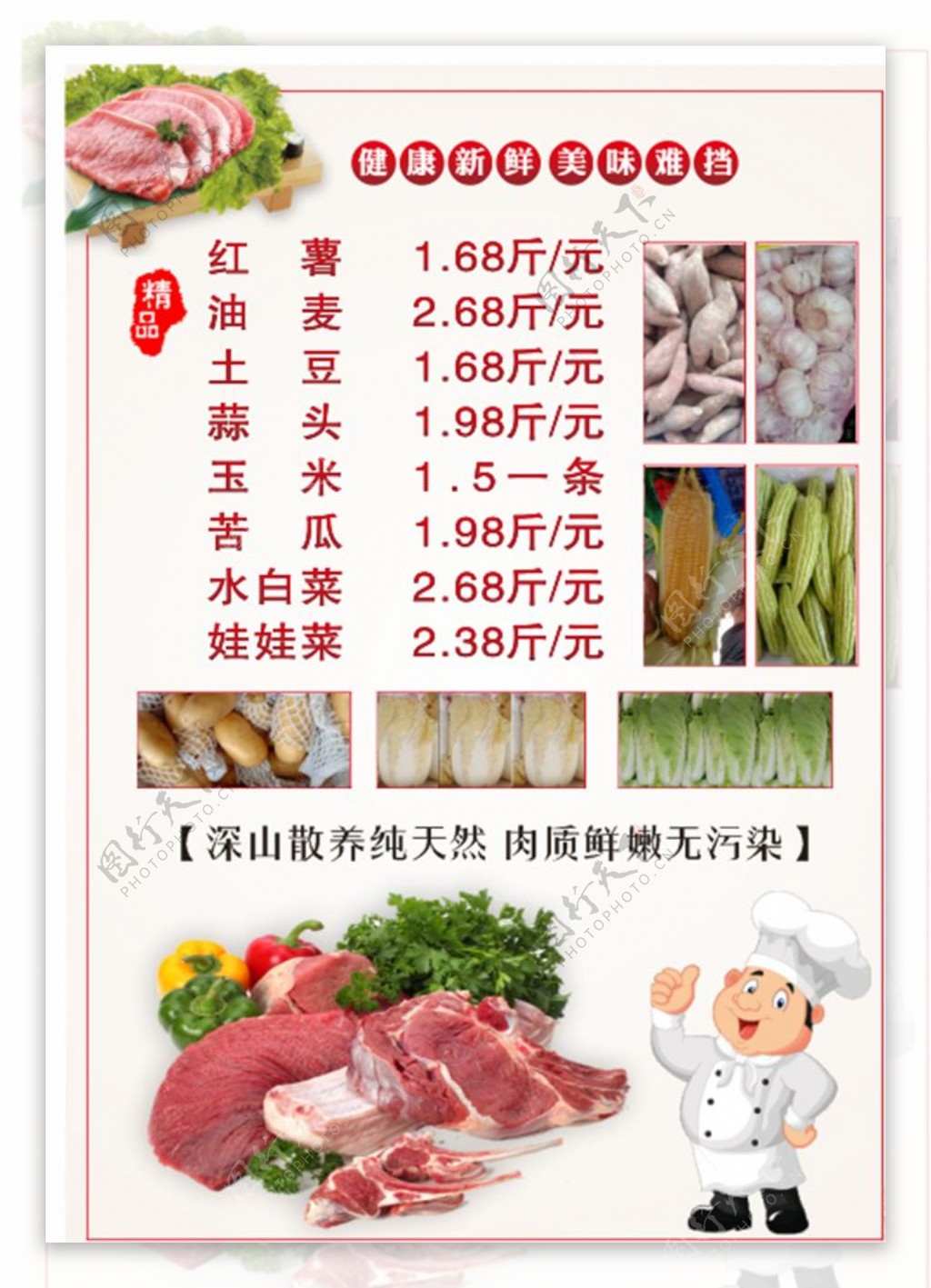 肉菜海报