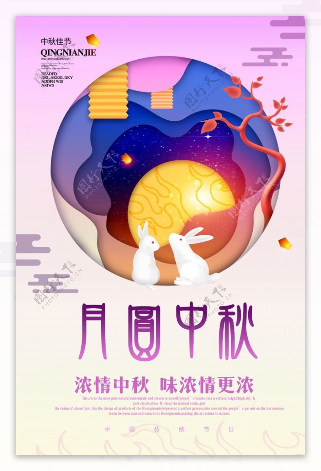 创意中秋节海报