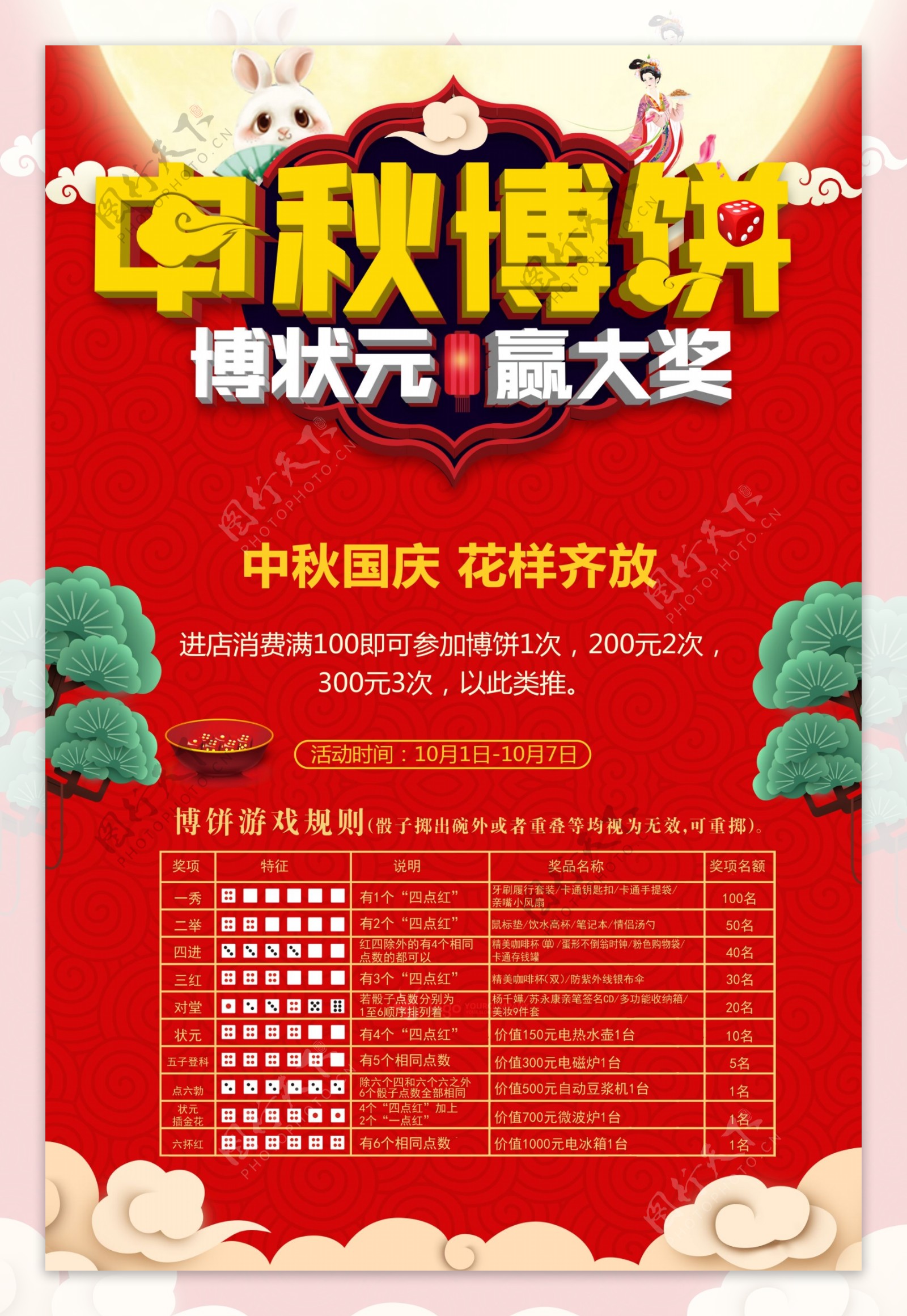 中秋国庆中秋博饼活动宣传海报
