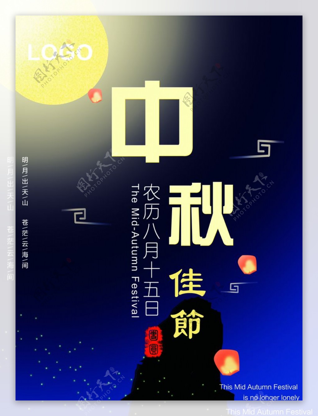 中秋节八月十五海报宣传简约国风