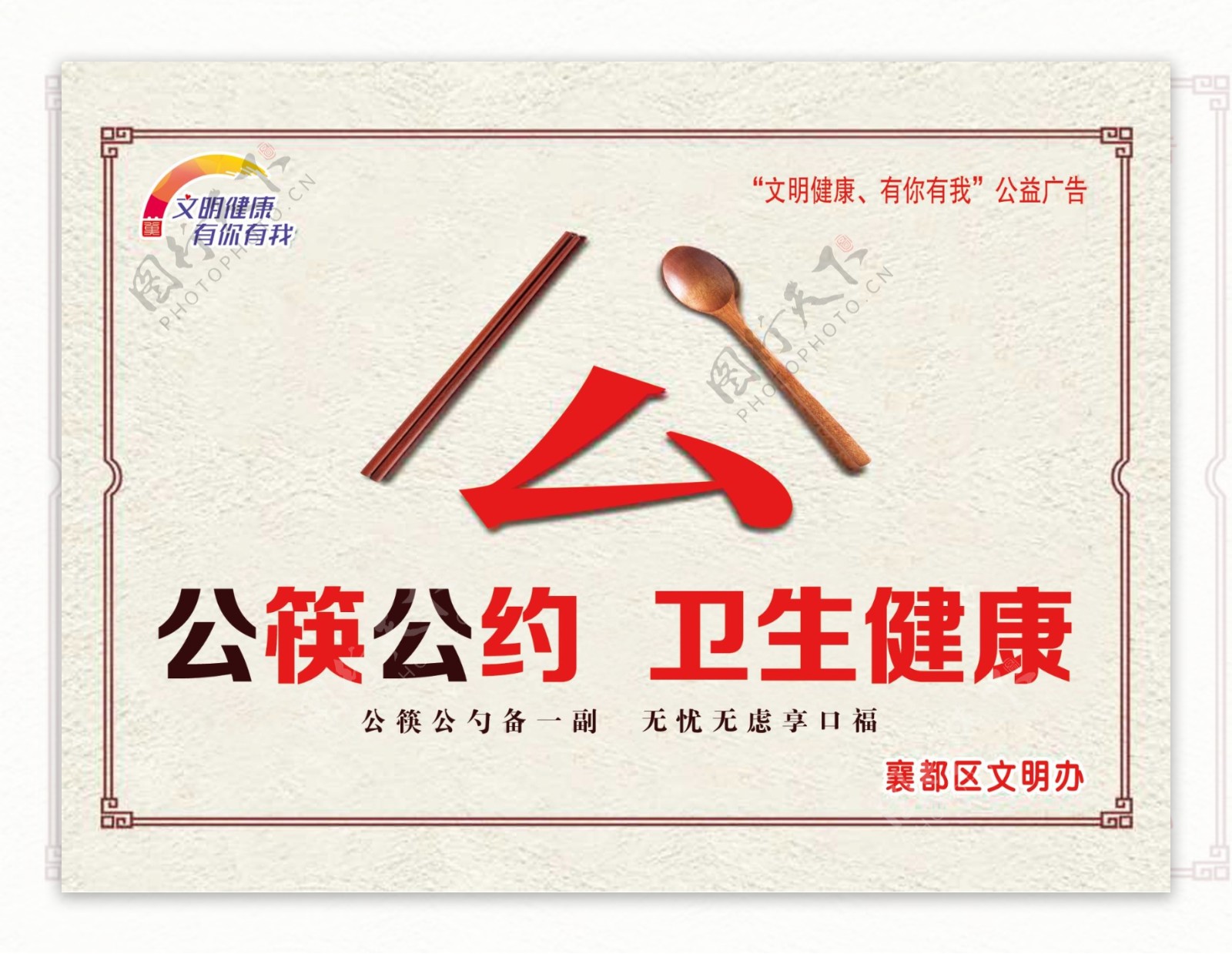 公筷公约卫生康康公益广告