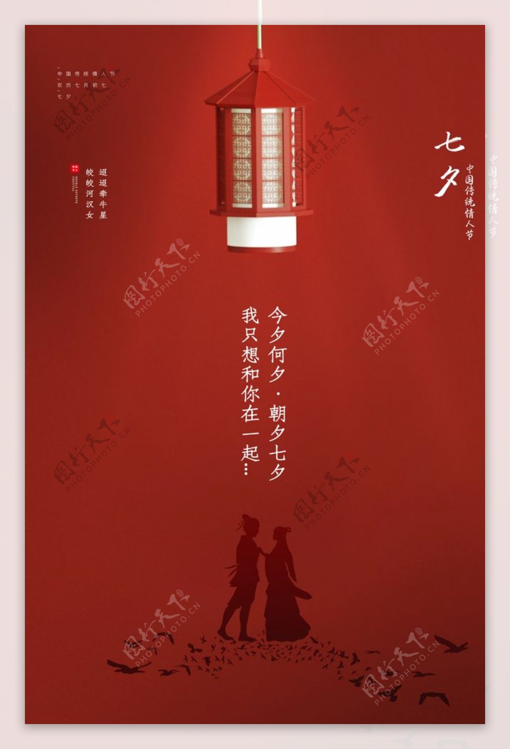 七夕节日促销活动宣传海报素材