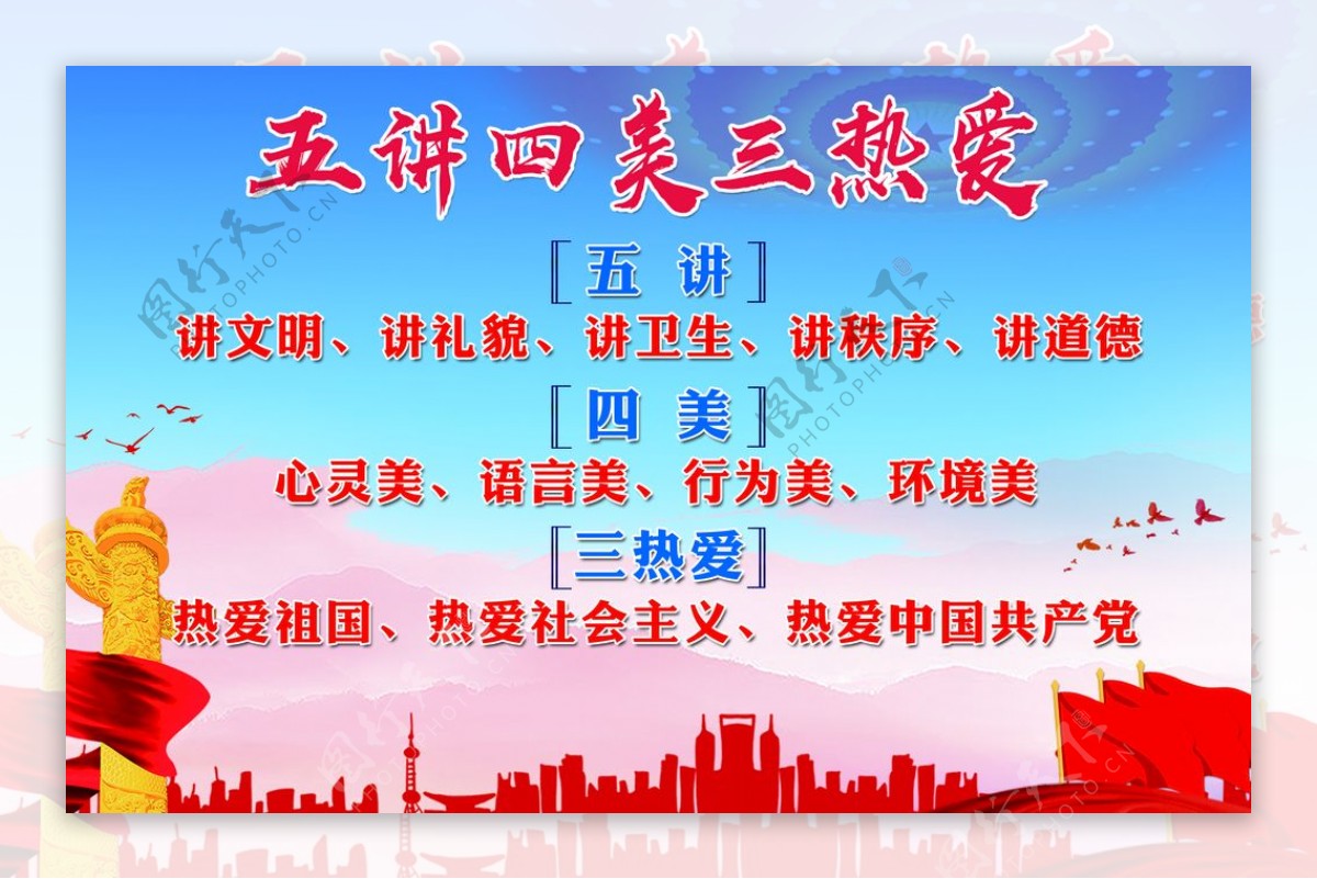 红色中国社会主义新时代文明海报