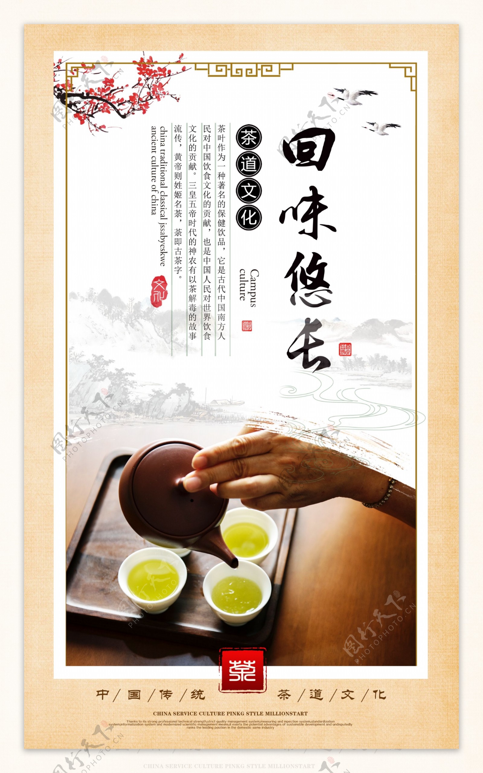 中国风茶叶茶文化海报挂图