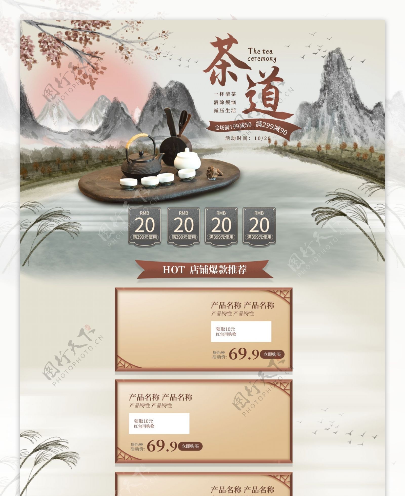 茶叶中国风电商首页模版