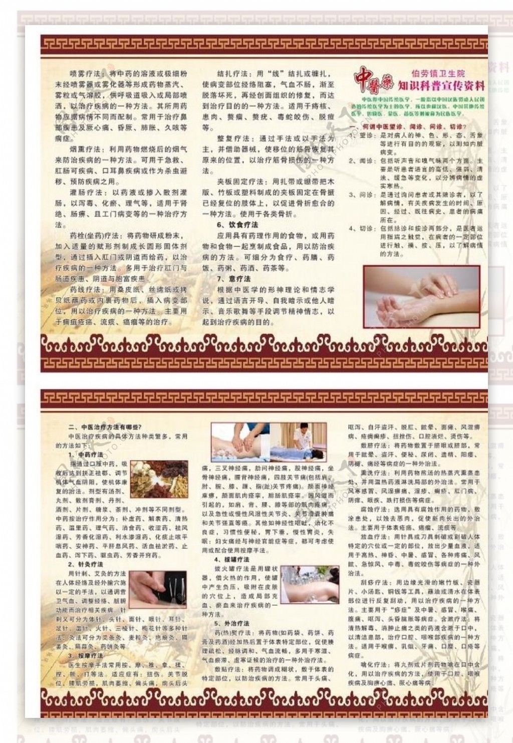 中医疗法折页