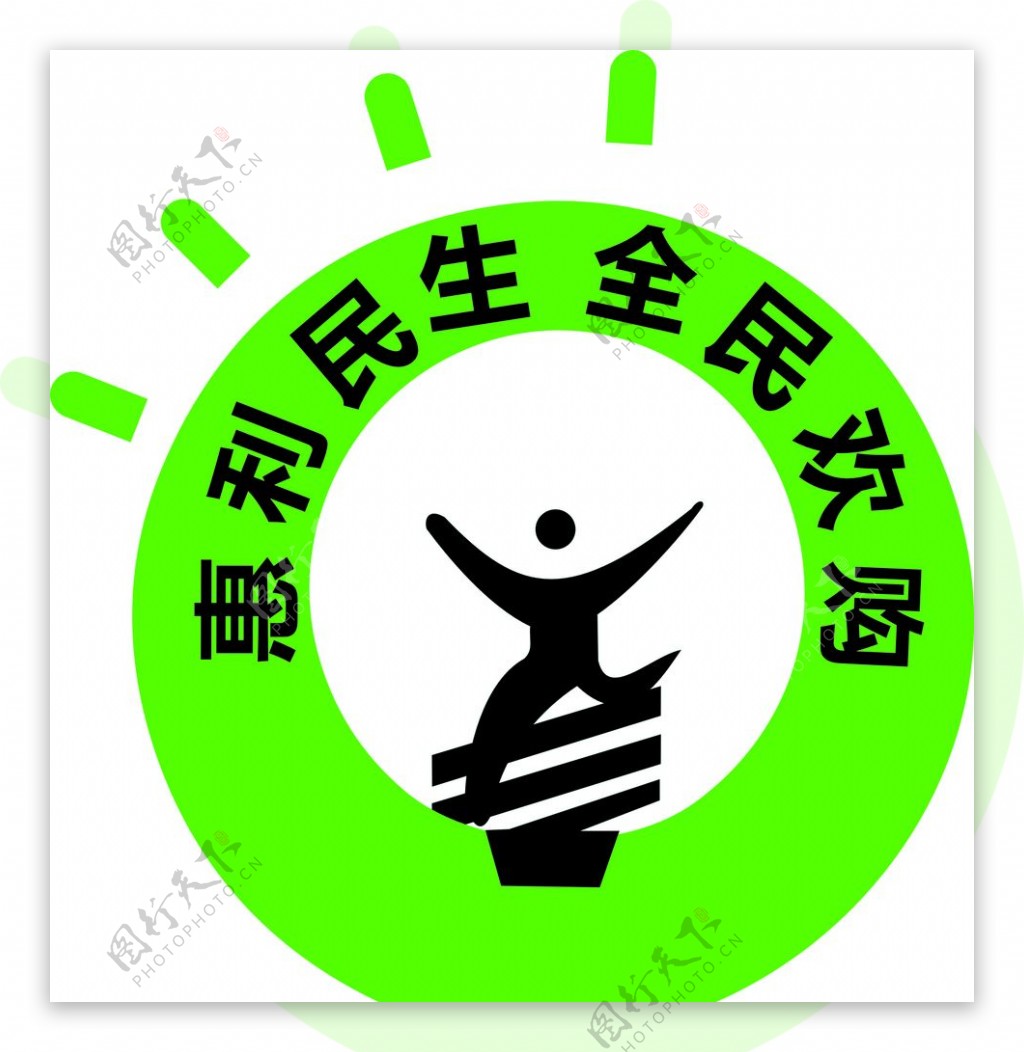 惠利民生节能补贴logo