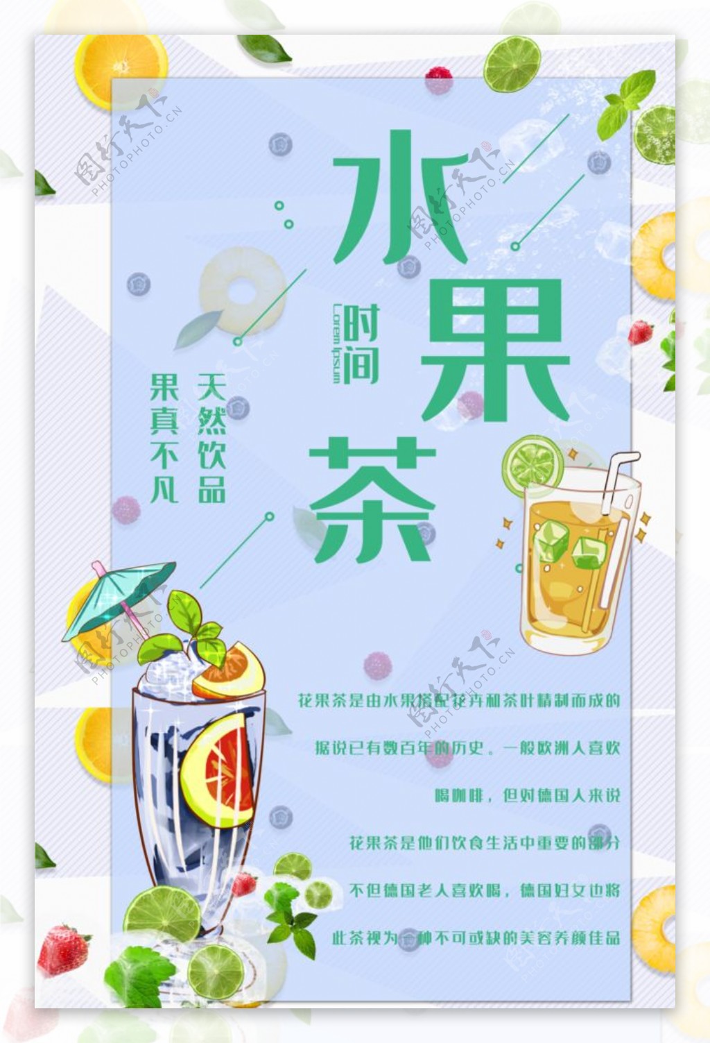 水果茶