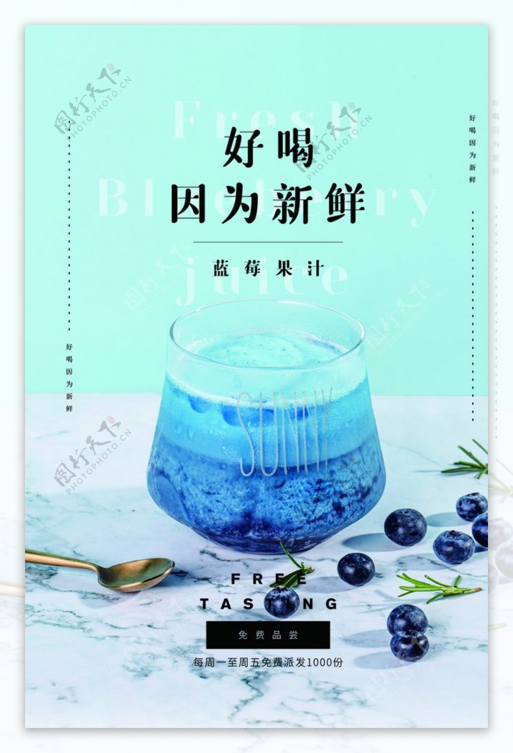 蓝莓果汁饮料活动促销海报素材