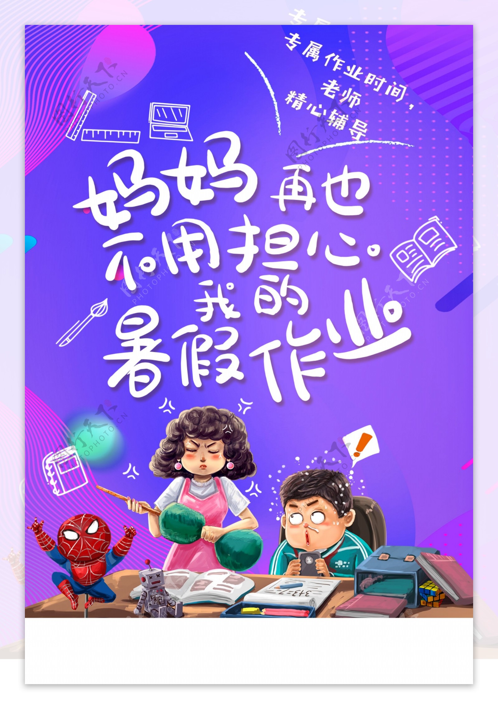 学习儿童插画促销活动宣传海报