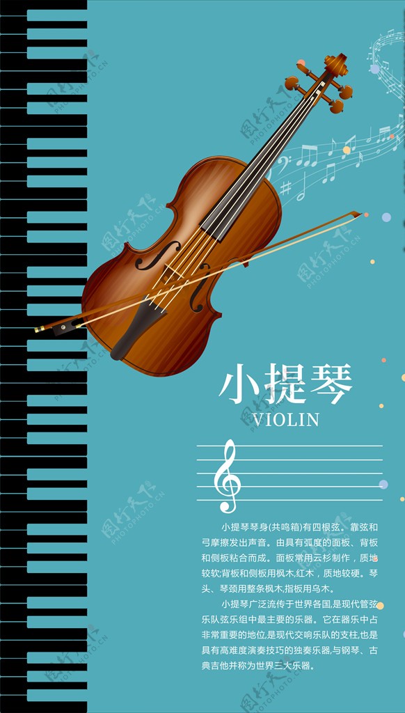 音乐乐器小提琴