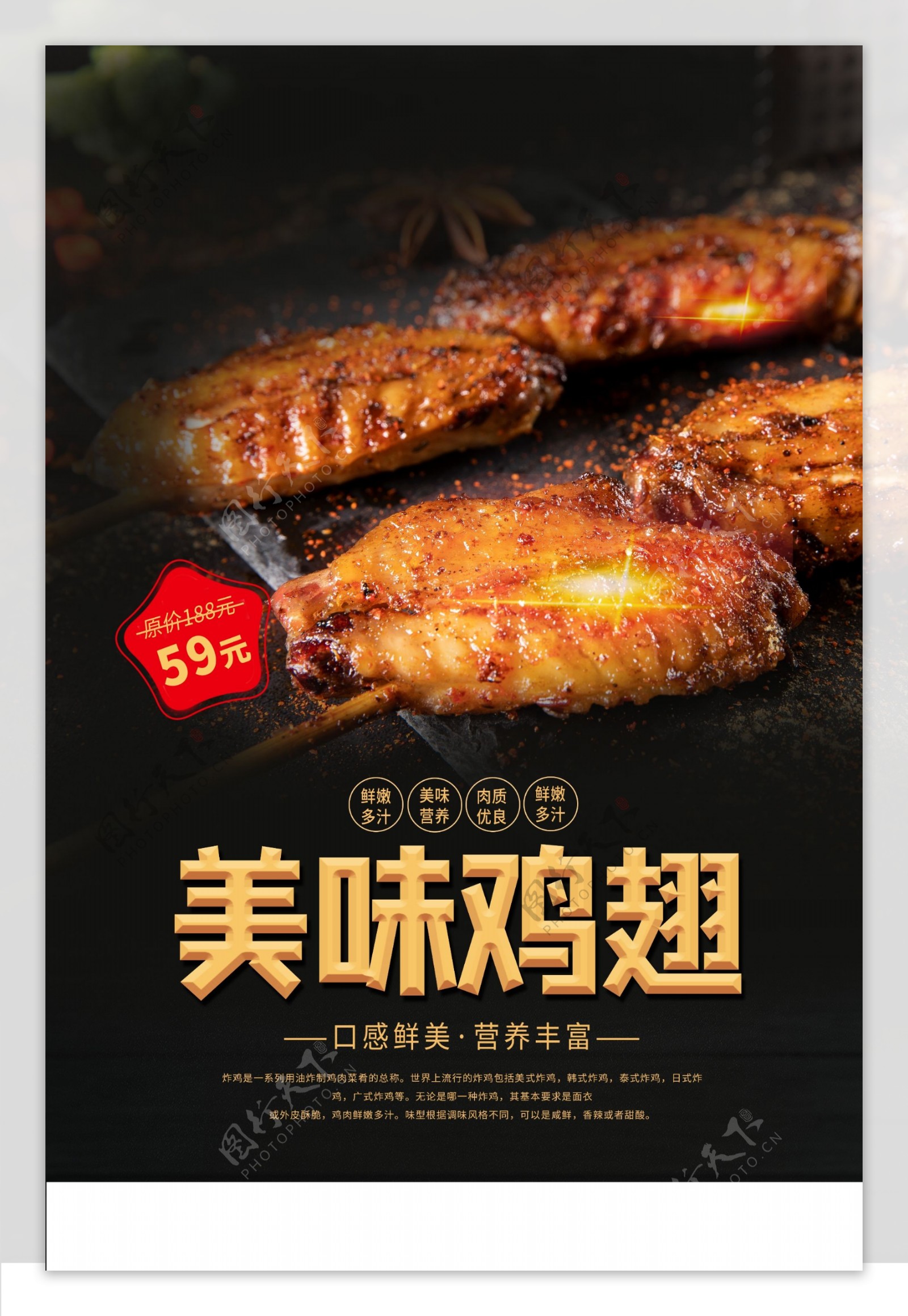 美味鸡翅美食促销活动宣传海报