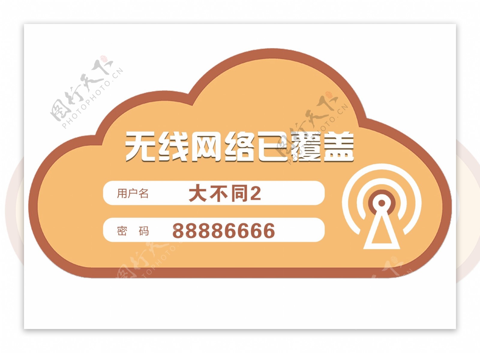 黄色云朵wifi密码牌异形