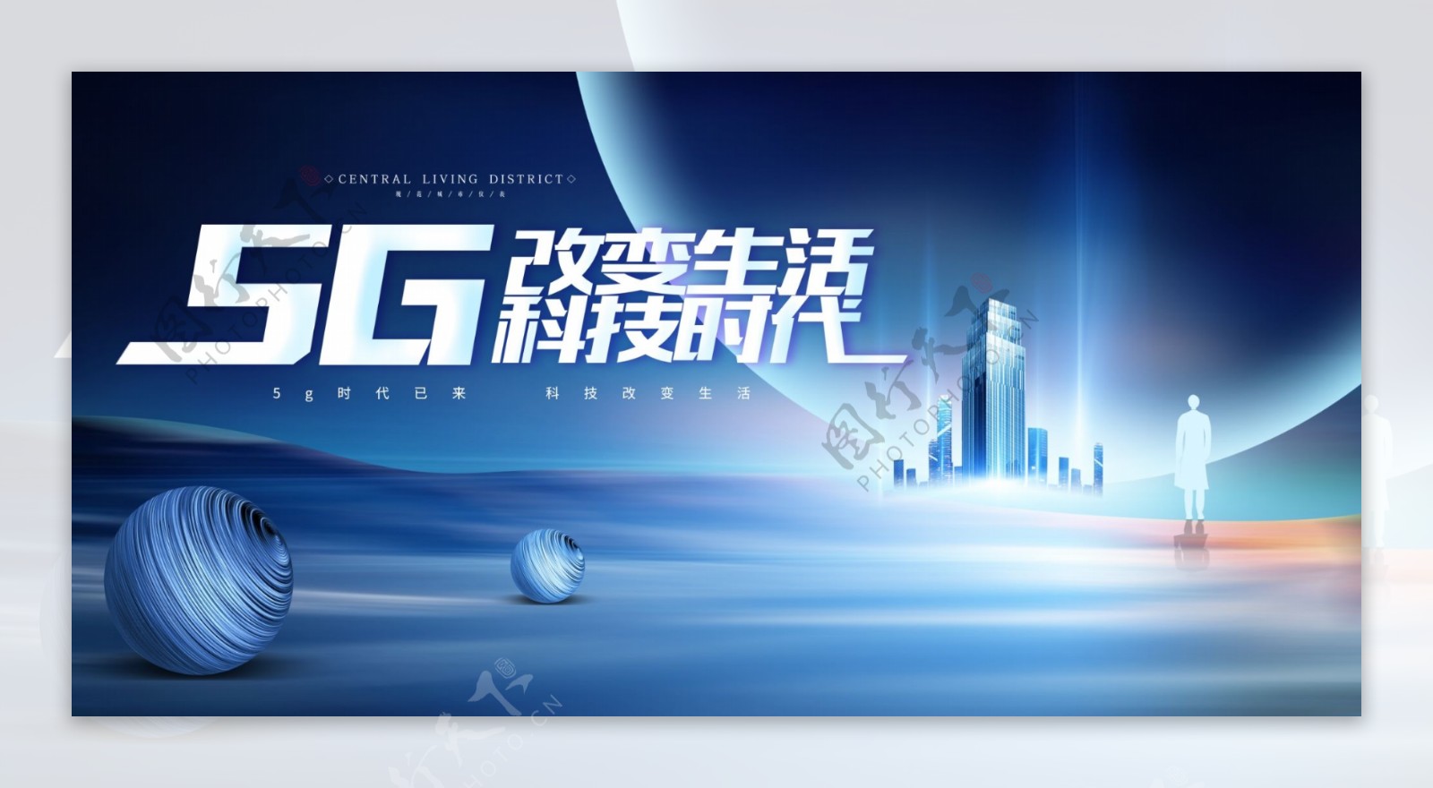 5G时代