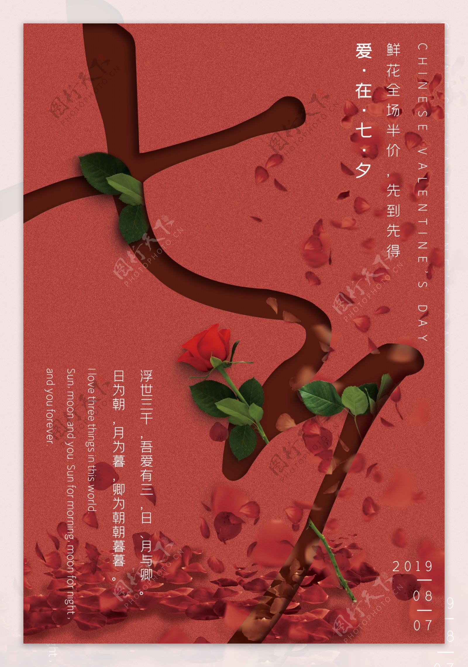 中国传统节日七夕情人节海报设计