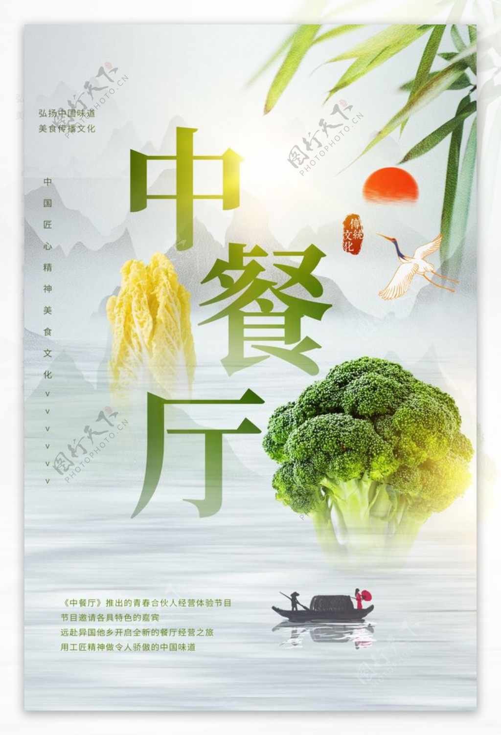 中餐厅美食促销活动宣传海报
